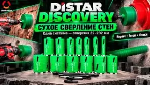 Алмазные коронки Distar Discovery 32–202 мм | Сухое сверление бетона и кирпича