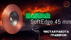 Фреза на гравер Distar SoftEdge 45 - работа с керамогранитом без сколов