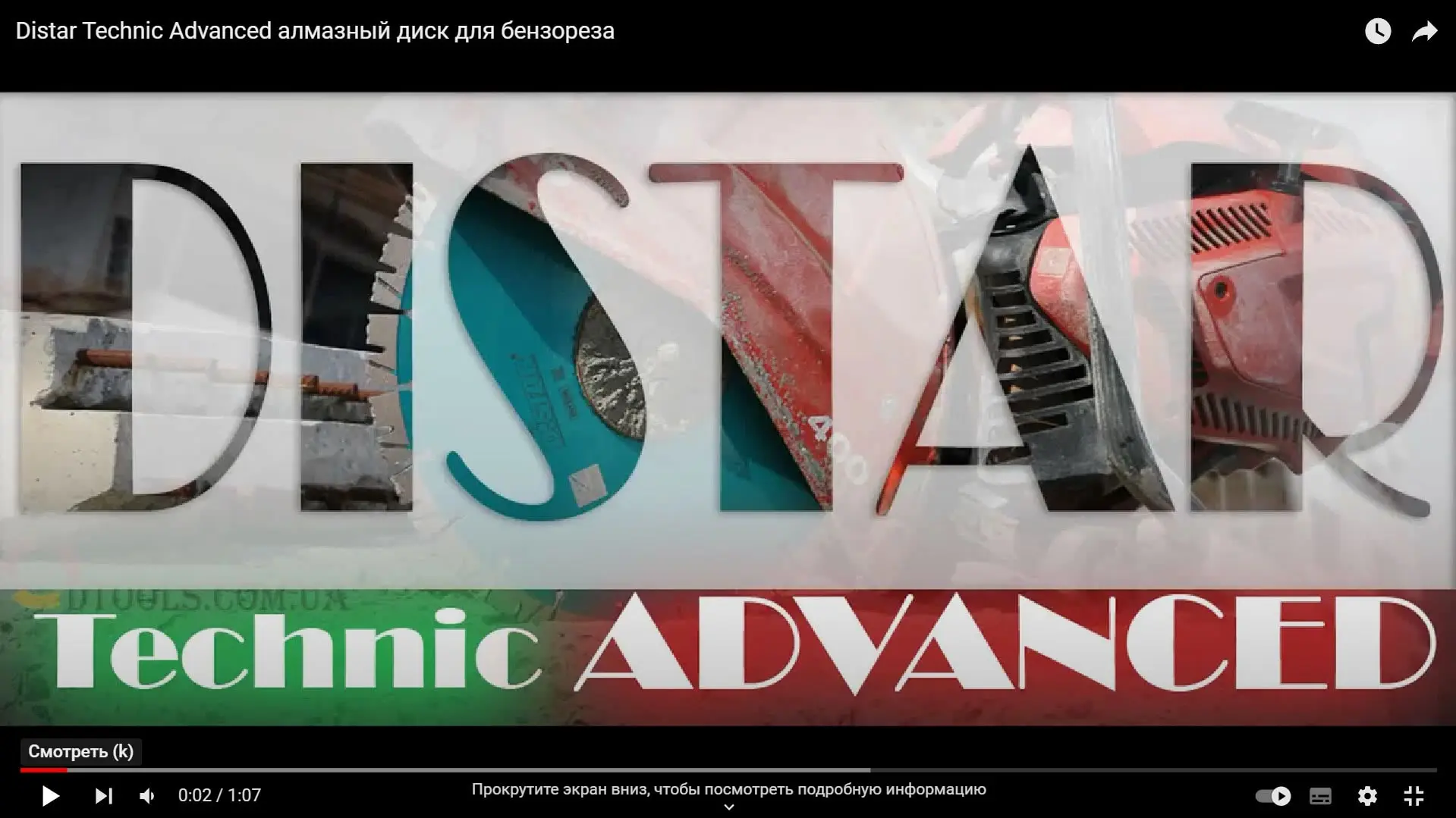 Видео: алмазный диск Distar Technic Advanced
