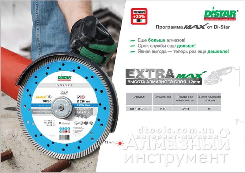 Турбо круг Distar Extra MAX 230*12mm