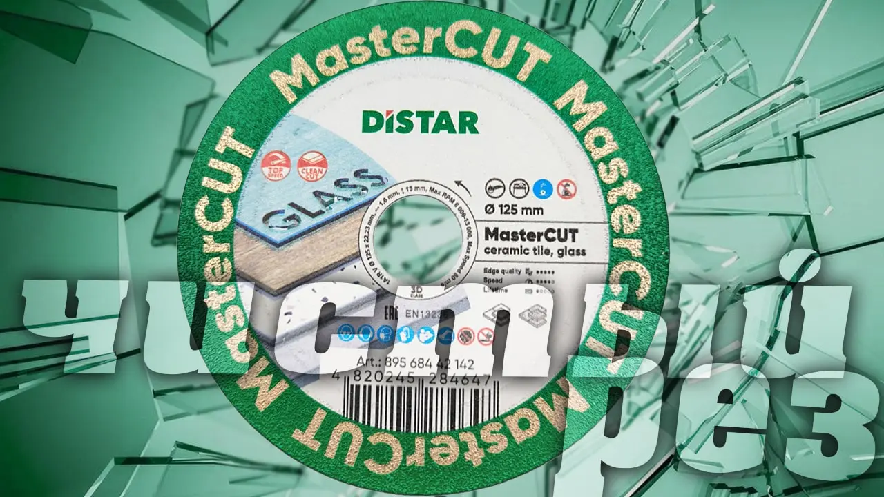 Видео: Алмазный диск Distar MasterCut 125 мм по плитке