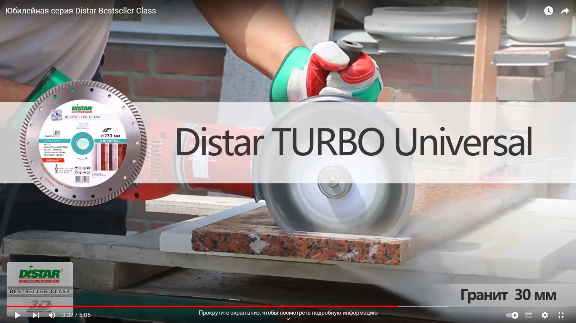 Видео: диск алмазный Distar Bestseller Universal 3D