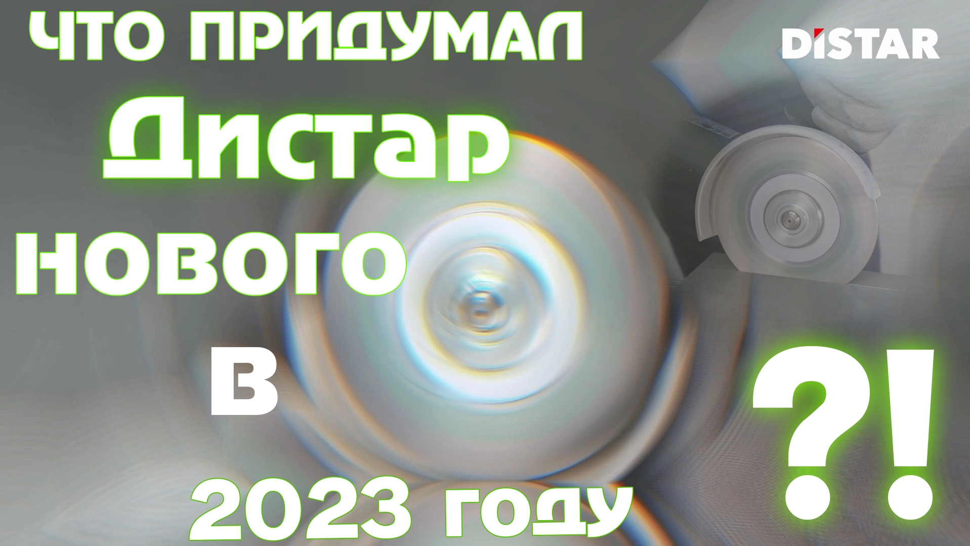 Видео: Алмазный диск Distar Perfect 125 мм