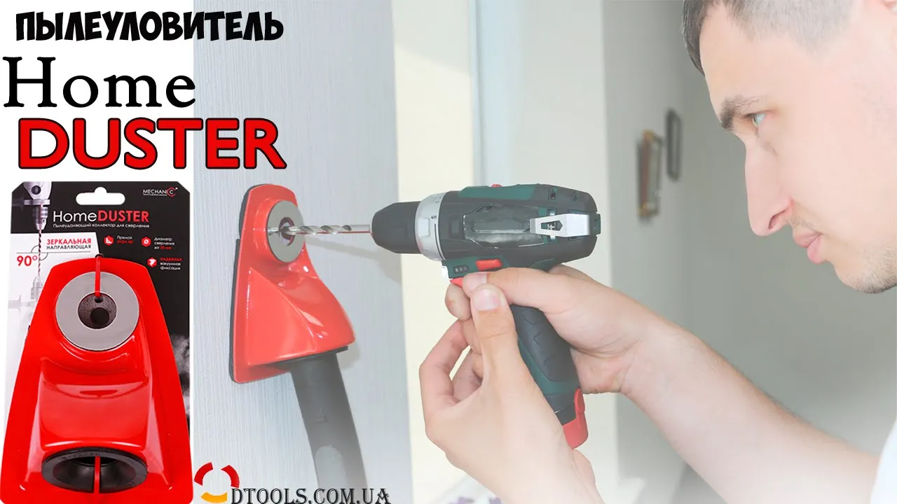 Видео: пылеотвод для сверления Mechanic Home Duster