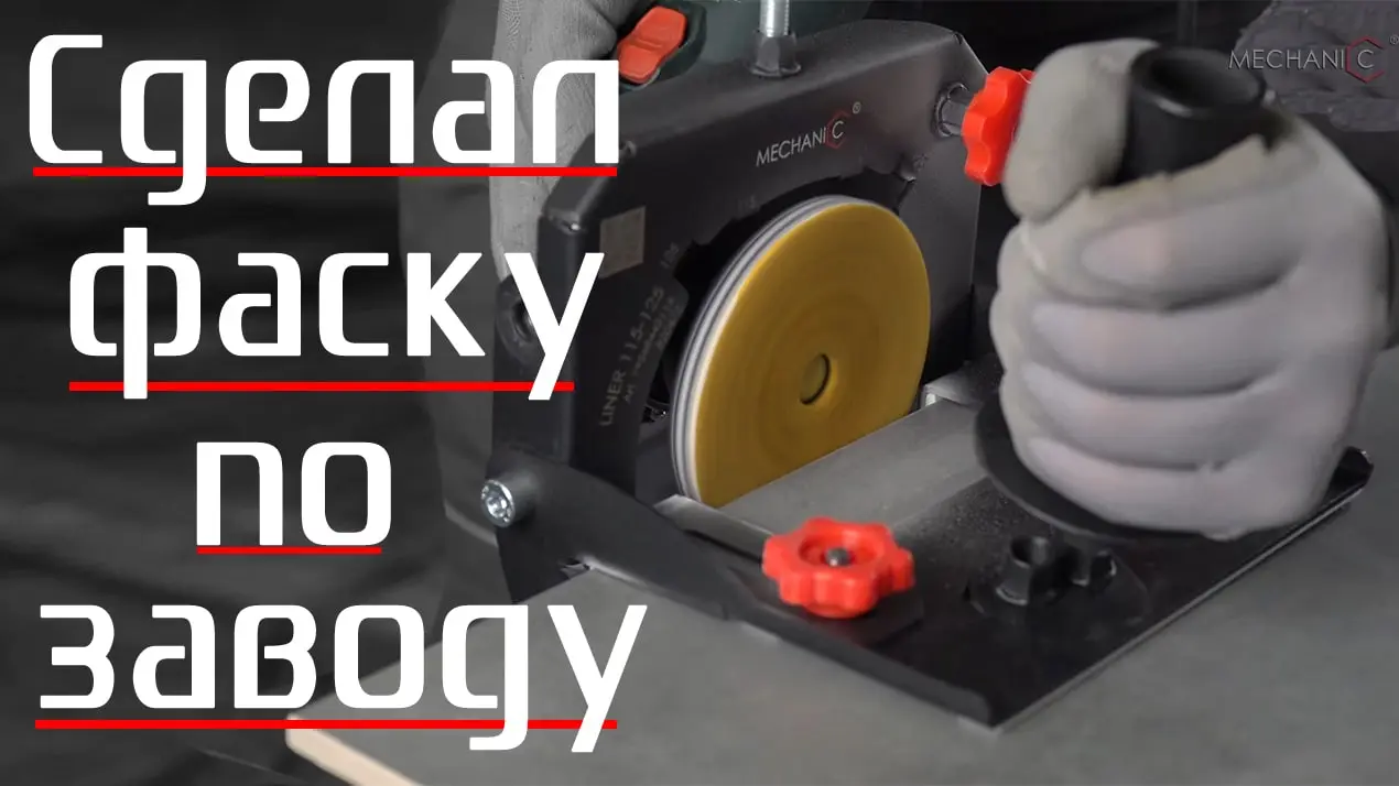 Mechanic Liner 115&ndash;125