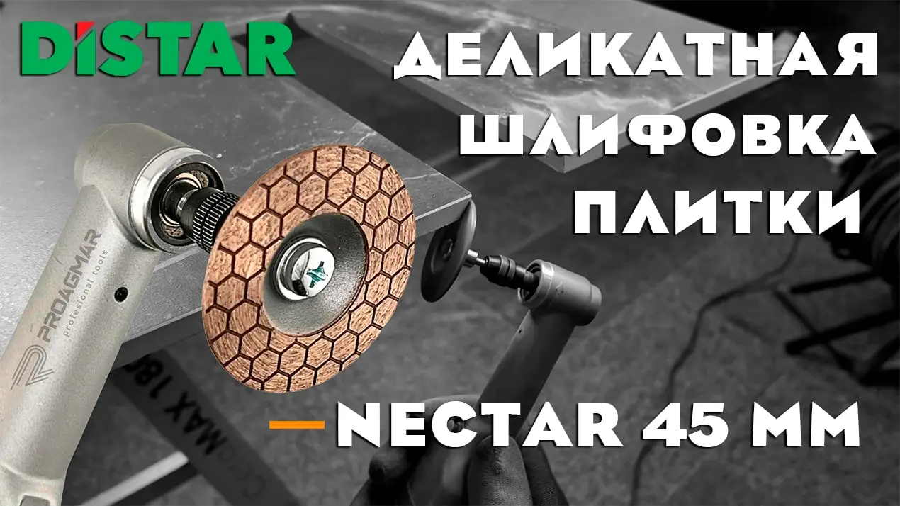 Видео: Фреза Distar Nectar 45 мм для деликатной шлифовки плитки на гравере Proxxon
