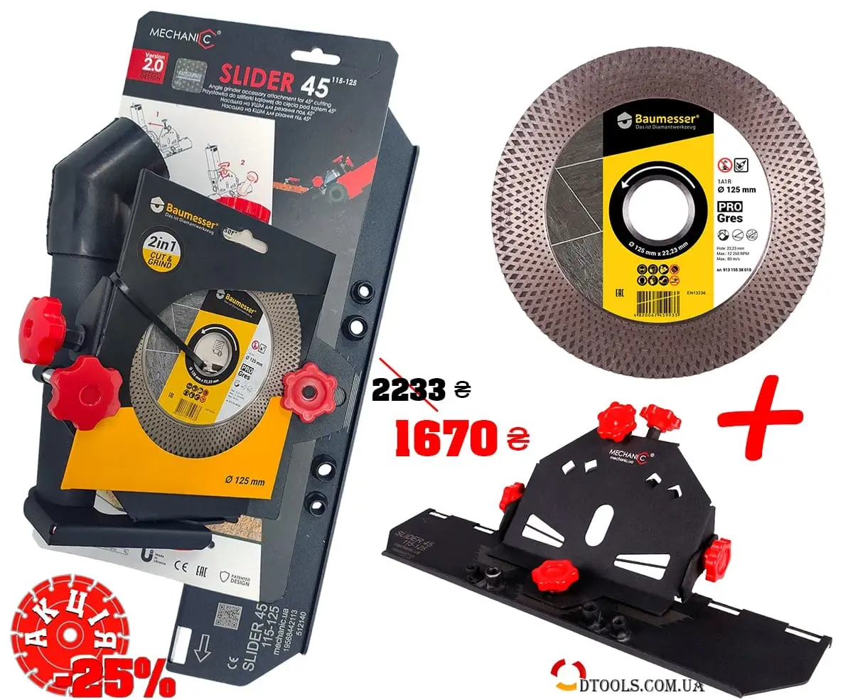 Насадка для заусовки плитки Slider 45+Baumesser Pro Gress 125 мм