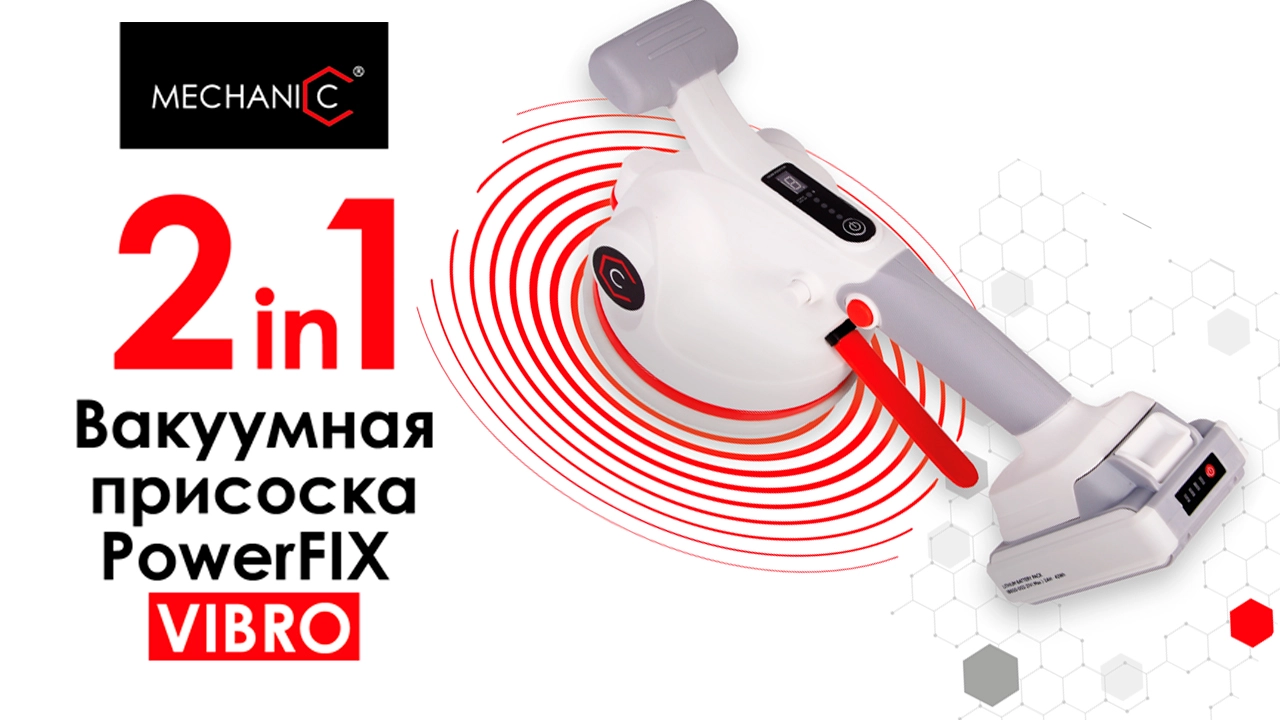 Видео: Вакуумная виброприсоска Mechanic PowerFix Vibro