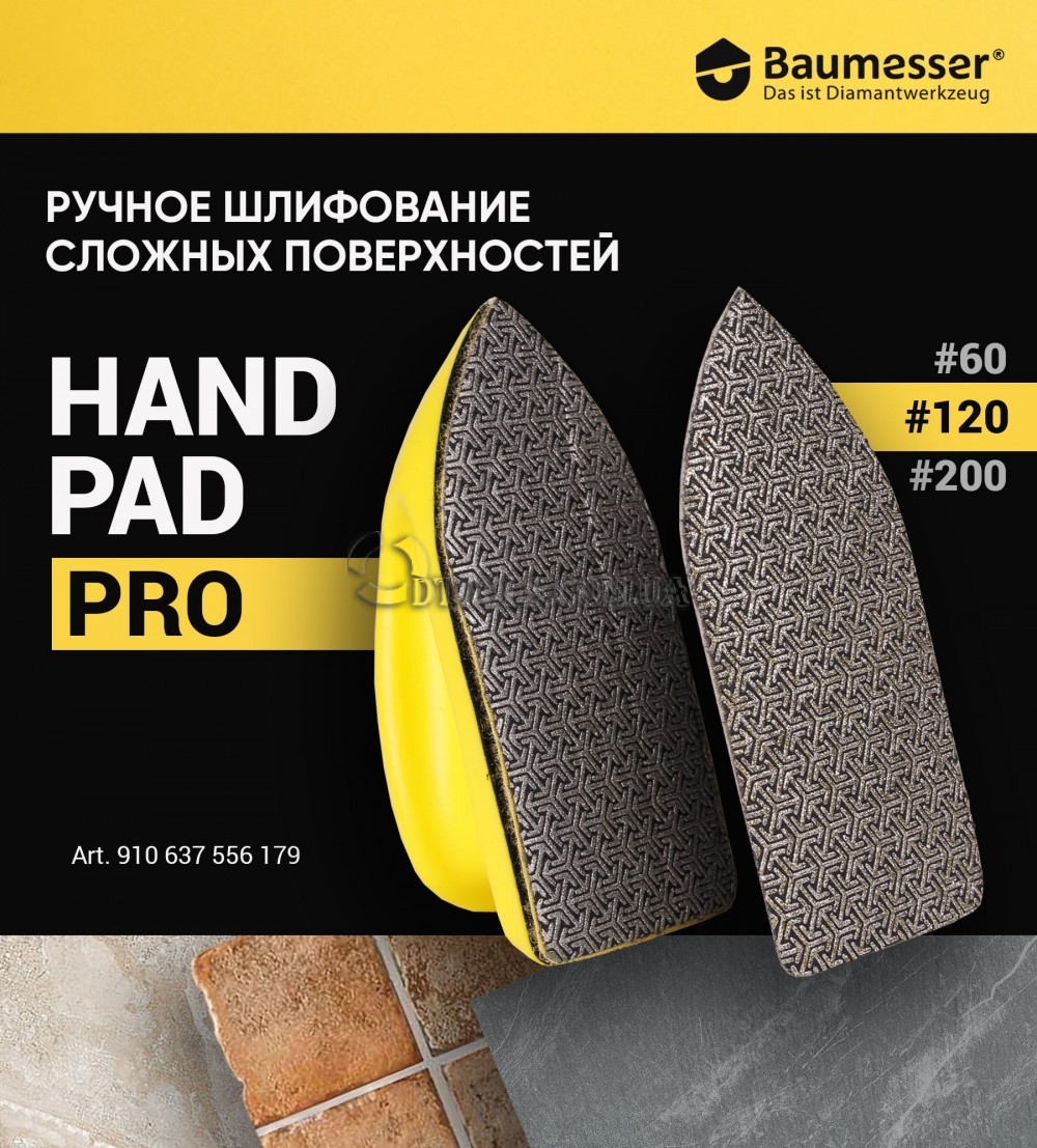 Алмазная шлифовальная губка Baumesser Hand Pad Pro #120 - 2