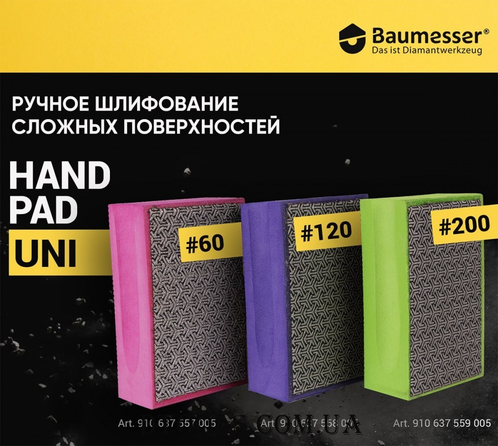 Алмазная губка Baumesser Hand Pad Uni - 1