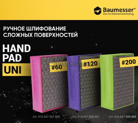 Алмазная губка Baumesser Hand Pad Uni