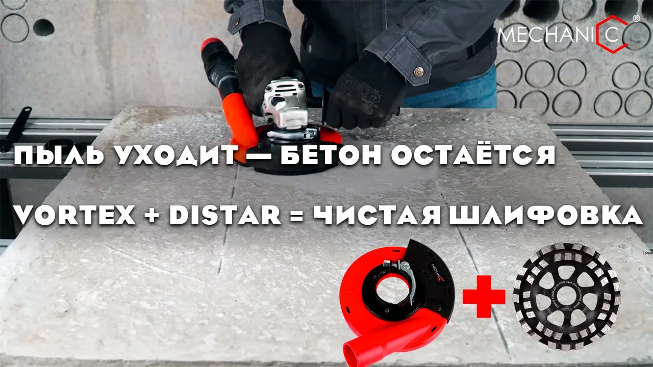 Видео: Фреза Distar Green Point и кожух Vortex для болгарки