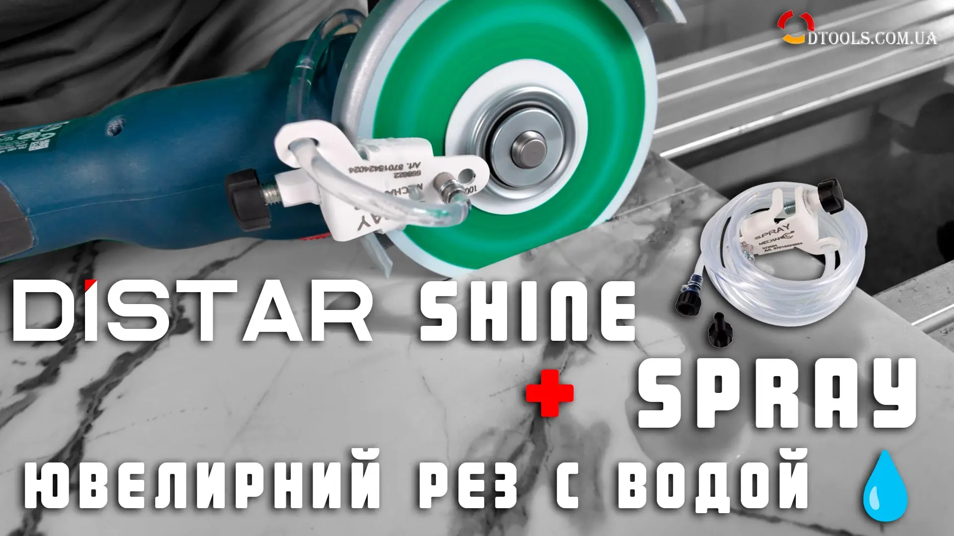 Видео: Алмазный диск Distar Shine с системой Spray 115&ndash;125 &mdash; ювелирный рез плитки